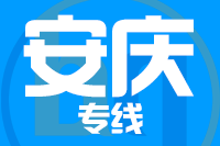 青岛到安庆物流公司