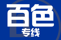青岛到百色物流公司