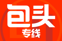 青岛到包头物流公司
