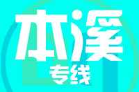 青岛到本溪物流公司