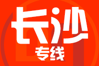 青岛到长沙物流公司
