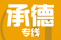 青岛到滦平县物流公司