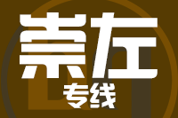 青岛到崇左物流公司
