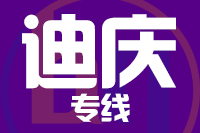 青岛到迪庆物流公司