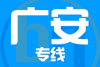 青岛到广安物流公司