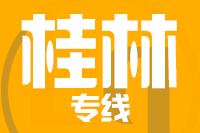 青岛到桂林物流公司