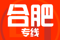 青岛到合肥物流公司