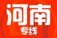 青岛到河南物流公司