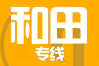 青岛到和田物流公司