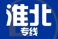 青岛到淮北物流公司