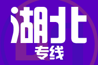 青岛到湖北物流公司