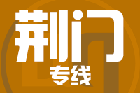 青岛到荆门物流公司