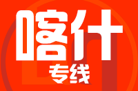 青岛到疏附县物流公司
