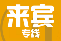 青岛到来宾物流公司