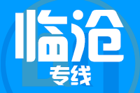 青岛到临沧物流公司