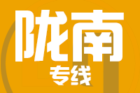 青岛到陇南物流公司