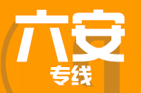 青岛到六安物流公司