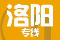 青岛到洛阳物流公司