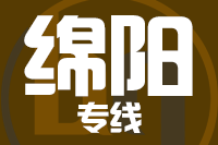 青岛到绵阳物流公司
