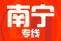 青岛到南宁物流公司