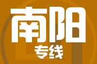 青岛到南阳物流公司