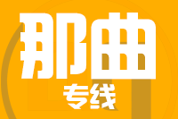 青岛到那曲物流公司