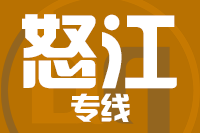 青岛到怒江物流公司