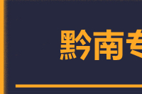 青岛到三都县物流公司