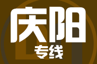 青岛到庆阳物流公司