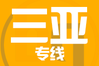 青岛到三亚物流公司