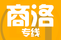 青岛到商洛物流公司
