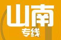 青岛到山南物流公司