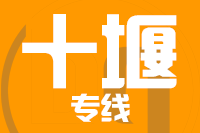 青岛到十堰物流公司