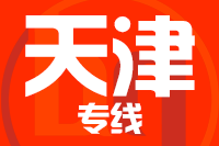 青岛到天津物流公司