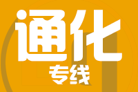 青岛到通化物流公司