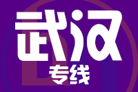 青岛到武汉物流公司