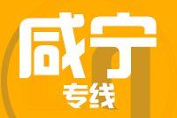 青岛到咸宁物流公司