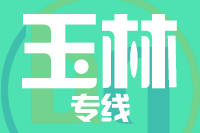 青岛到玉林物流公司