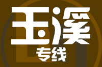 青岛到玉溪物流公司