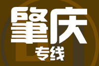 青岛到肇庆物流公司