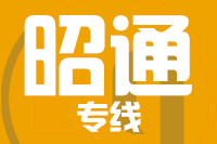 青岛到昭通物流公司