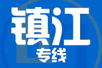 青岛到镇江物流公司