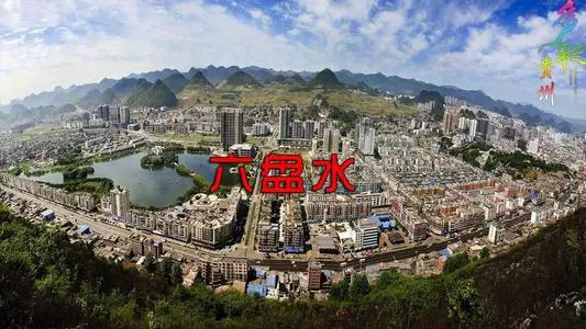 青岛到六盘水物流专线_青岛至六盘水货运公司